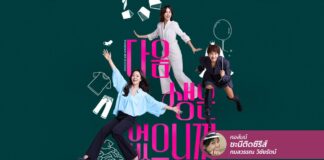 Don’t Call Me Ma’am อายุ 41 แล้วไงยะ! ไม่พร้อมจะเป็นป้าใคร!