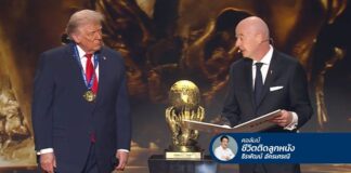 โหมโรงฟุตบอลโลก 2026