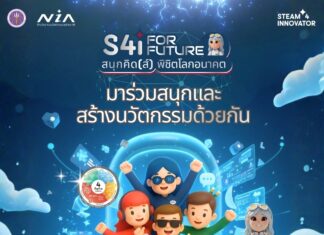 เอ็นไอเอชวนเยาวชนไทยร่วมเติมทักษะนวัตกรรม ในงาน อว. For Kids ต้อนรับวันเด็กแห่งชาติปี 2569