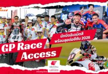 GP Race Access by Idemitsu : “นักบิดอิเดมิตสึ” พร้อมลุยต่อฤดูกาล 2026