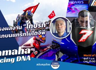 Yamaha Racing DNA : ความท้าทายของ Yamaha ปี 2026 จาก WSBK สู่ MotoGP