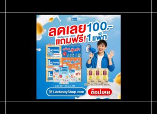 HOT DEAL แลคตาซอย จัดโปรคุ้มรับต้นปี ซื้อครบ 1,000 ลด 100 แถมน้ำเก็กฮวยฟรี 1 แพ็ก