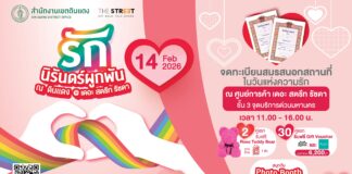เขตดินแดง ผนึก เดอะ สตรีท รัชดา จัด “รักนิรันดร์ ผูกพัน ณ ดินแดง @เดอะ สตรีท รัชดา” ชวนคู่รักจดทะเบียนสมรสต้อนรับวาเลนไทน์