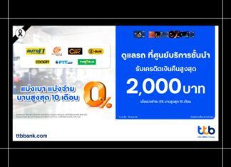 HOT DEAL บัตรเครดิต ttb ตอกย้ำความเป็นผู้นำโซลูชันทางการเงินเพื่อคนมีรถ