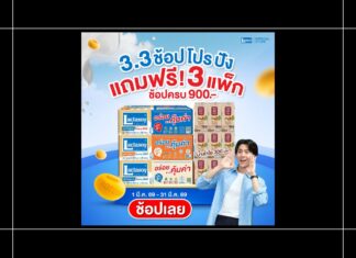 HOT DEAL แลคตาซอย จัดโปรปัง 3.3 ตลอดเดือนมีนาคม ซื้อครบ 900 บาท แถมฟรีมามีมี่ 3 แพ็ก