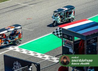 ควันหลง Tuk Tuk Challenge