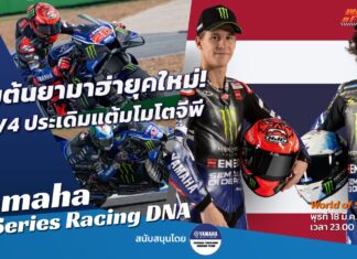 Yamaha Racing DNA : เริ่มต้นยามาฮ่ายุคใหม่! M1V4 ประเดิมแต้มโมโตจีพี