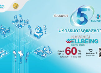 “รพ.นวเวช” จัดมหกรรม Wellbeing Expo 2026 โปรแกรมดูแลสุขภาพลดสูงสุดถึง 60% ตลอดเดือนมีนาคมนี้