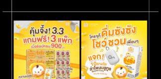 HOT DEAL “ซังซัง” ปล่อยโปรคุ้มจึ้ง ตลอดมีนาคม 69 พร้อมชวนโชว์รีวิว ลุ้นลำโพงบลูทูธ 10 รางวัล