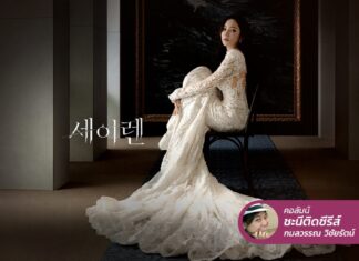 Siren’s Kiss เสน่หา แรงดึงดูด กับดัก ความรัก และปริศนา