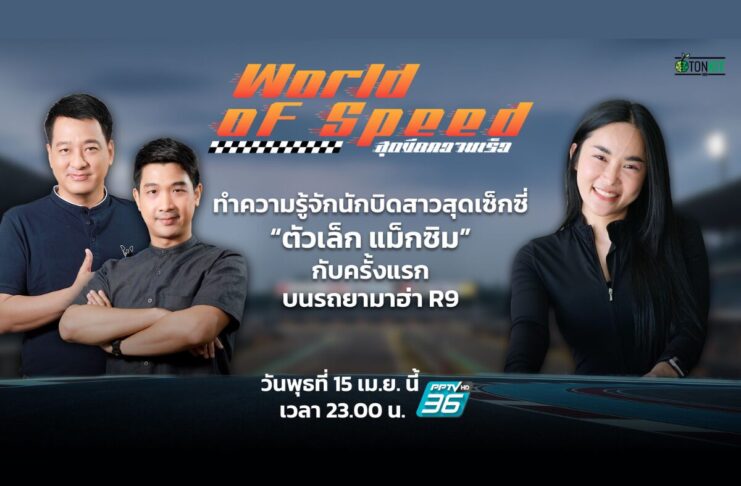 รู้จัก “ตัวเล็ก แม็กซิม” นักบิดสาวสุดเซ็กซี่