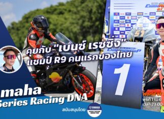 Yamaha Racing DNA : “เบนซ์ เรซซิ่ง” จากลูกค้า R9 สู่แชมป์ R9 คนแรก