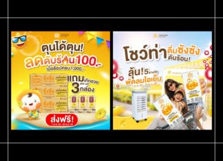 HOT DEAL “ซังซัง” ลดดับร้อนเมษายน 69 พร้อมกิจกรรมลุ้นพัดลมไอเย็น