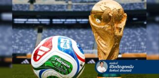 ฟุตบอลโลกที่ยังต้องลุ้นหนัก