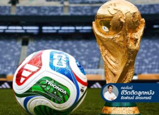 ฟุตบอลโลกที่ยังต้องลุ้นหนัก
