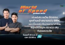 “ยามาฮ่า ไทยแลนด์ฯ” ต่อยอดความสำเร็จ R3 bLU cRU สนามออสซี