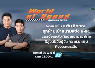 “ยามาฮ่า ไทยแลนด์ฯ” ต่อยอดความสำเร็จ R3 bLU cRU สนามออสซี