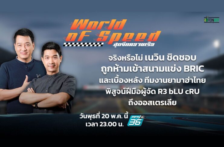 “ยามาฮ่า ไทยแลนด์ฯ” ต่อยอดความสำเร็จ R3 bLU cRU สนามออสซี