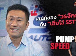 Pump Speed : คุยกับ “เฮียโอ๋ SST” จากศิลปิน สู่นักธุรกิจขายอะไหล่รถยนต์
