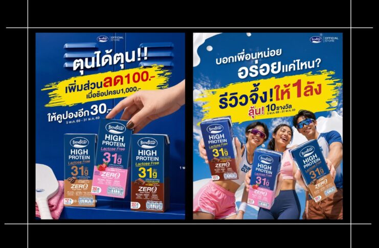 HOT DEAL โค้งสุดท้าย “เบนิฟิตต์ ไฮโปรตีน แลคโตสฟรี” แจกส่วนลด+แถมคูปอง พร้อมชวนร่วมสนุกรีวิวลุ้นรับดื่มฟรี!