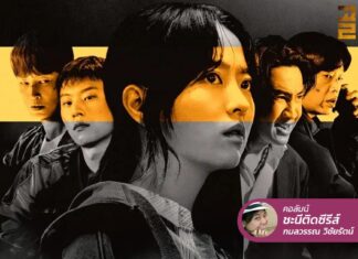 Gold Land “ทองคำ” หรือ “ความโลภ” ที่เป็นหนทางสู่หายนะ