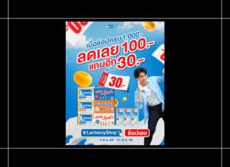 HOT DEAL แลคตาซอย จัดโปรคุ้ม 2 ต่อ ลดทันที 100 พร้อมรับคูปองส่วนลดอีก 30 ไว้ชอปต่อรัว ๆ