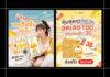 HOT DEAL “ซังซัง” ชวนร่วมสนุกลุ้นรับพัดลมคลายร้อน พร้อมส่งโปรเด็ดเดือนพ.ค. 69