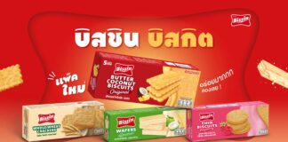 “บิสชิน” รีเฟรชแพ็กเกจจิ้งครั้งใหญ่ พร้อมส่งแคมเปญ “สวิงกิ้งบิสกิต คู่ขากับอะไรก็อร่อย”