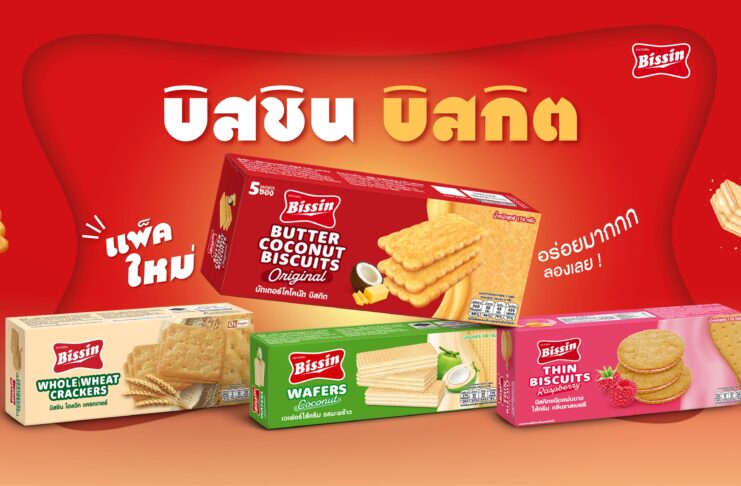 “บิสชิน” รีเฟรชแพ็กเกจจิ้งครั้งใหญ่ พร้อมส่งแคมเปญ “สวิงกิ้งบิสกิต คู่ขากับอะไรก็อร่อย”