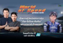 ทำความรู้จัก นักบิดดาวรุ่ง “กัส-ธีรไนย”