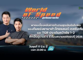 ชัยชนะที่เริ่มต้นจาก Pit Lane ของยามาฮ่า ไทยแลนด์