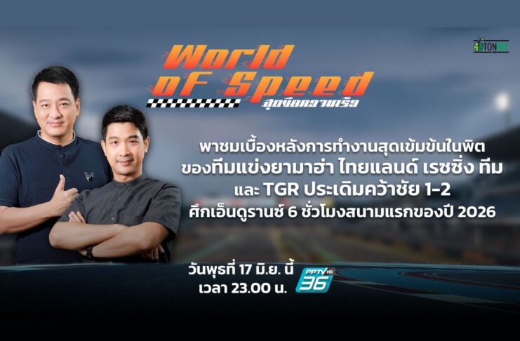 ชัยชนะที่เริ่มต้นจาก Pit Lane ของยามาฮ่า ไทยแลนด์