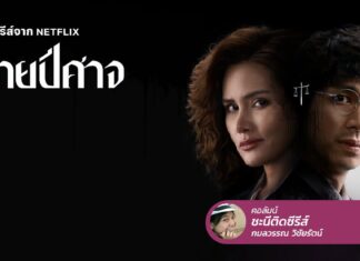 The Evil Lawyer ทนายปีศาจ ที่บางที “ปีศาจ” อาจไม่ใช่ตัวทนาย!