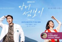 Doctor on the Edge ตามหมอไปติดเกาะ ให้ทะเลช่วยโอบอุ้มหัวใจ