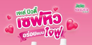 SNNP เปิดเกมรุกส่ง “เจเล่ บิวตี้” ปั้นแคมเปญ “For Your Bestie”