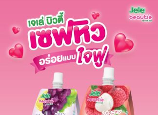 SNNP เปิดเกมรุกส่ง “เจเล่ บิวตี้” ปั้นแคมเปญ “For Your Bestie”