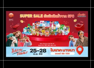 HOT DEAL จาก SPC ขนทัพสินค้าร่วมงานสหกรุ๊ป แฟร์ & เฟส ครั้งที่ 30