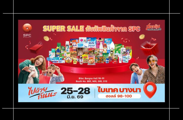 HOT DEAL จาก SPC ขนทัพสินค้าร่วมงานสหกรุ๊ป แฟร์ & เฟส ครั้งที่ 30