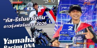 Yamaha Racing DNA : รู้จัก “กัส-ธีรไนย” ดาวรุ่งฟอร์มแรง 2026