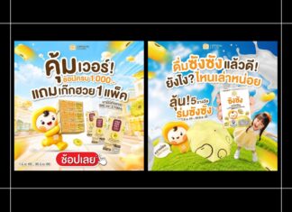 HOT DEAL “ซังซัง” ชอป 1,000 รับฟรี 1 แพ็ก พร้อมชวนร่วมกิจกรรม ลุ้นร่มสุดเก๋ 5 รางวัล