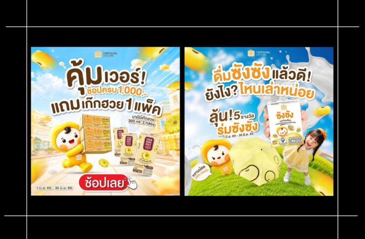 HOT DEAL “ซังซัง” ชอป 1,000 รับฟรี 1 แพ็ก พร้อมชวนร่วมกิจกรรม ลุ้นร่มสุดเก๋ 5 รางวัล