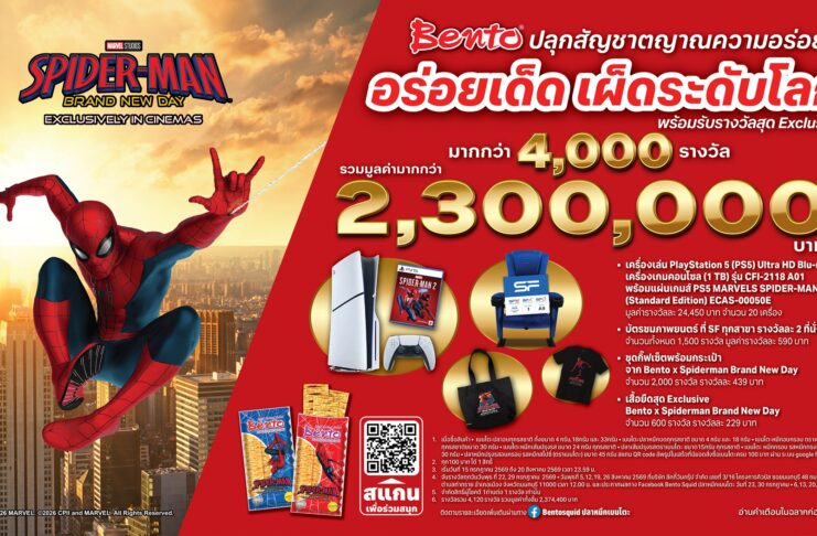 เบนโตะ เปิดเกมรุก Collaboration Marketing ครั้งใหญ่ ส่งแคมเปญ “Bento x SPIDER-MAN: BRAND NEW DAY”