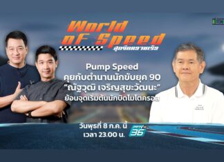 ย้อนอดีตที่มา “วัวบ้า” กับ ณัฐวุฒิ เจริญสุขะวัฒนะ