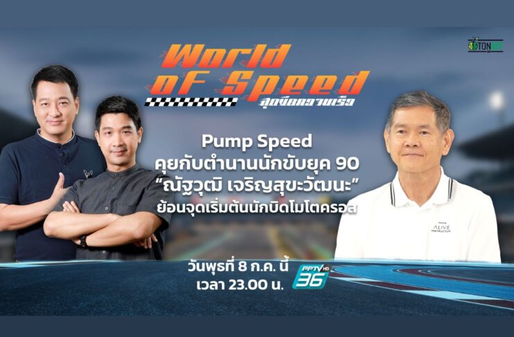 ย้อนอดีตที่มา “วัวบ้า” กับ ณัฐวุฒิ เจริญสุขะวัฒนะ