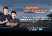 ไทยยามาฮ่า มอเตอร์ เปิดฤดูกาล YAMAHA MOTO CHALLENGE 2026 ปีที่ 11