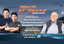 ย้อนอดีตมหกรรมยานยนต์กับ “ขวัญชัย ปภัสร์พงษ์”