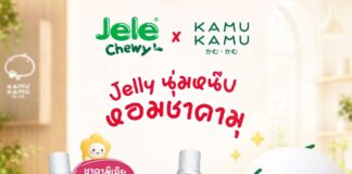 ยกระดับชาแก้วโปรดสู่เยลลี่เคี้ยวสนุกกับ “Jele Chewy x Kamu Kamu”