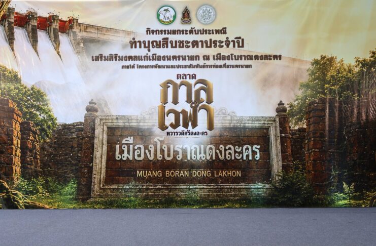 สิงหาคมนี้ ชวนเที่ยวนครนายก ทำบุญสืบชะตาประจำปี ณ “เมืองโบราณดงละคร”