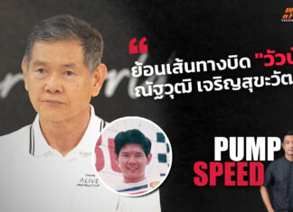 Pump Speed by Idemitsu : ณัฐวุฒิ เจริญสุขะวัฒนะ “วัวบ้า” จากสนามโมโตครอส