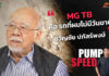 Pump Speed by Idemitsu : มุมมอง “ขวัญชัย ปภัสร์พงษ์” ยุคพลังงานทางเลือก